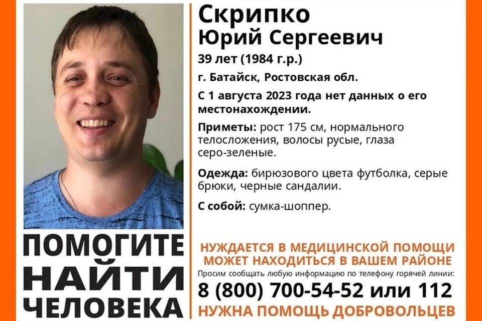 В Батайске разыскивают пропавшего 39-летнего мужчину. Фото: поисковый отряд "ЛизаАлерт"