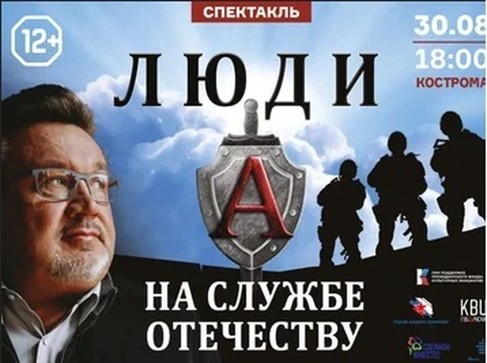 Костромичей приглашают на музыкальный спектакль о спецназе. Фото: департамент культуры Костромской области.
