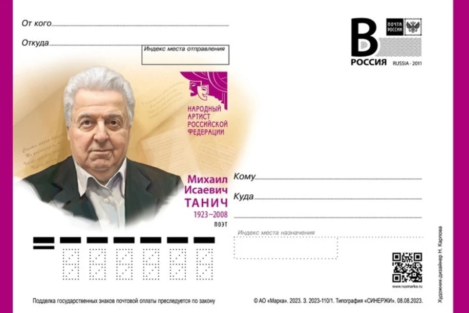 В Таганроге благодаря гордуме выпустили почтовую карточку к 100-летию Михаила Танича. Фото: Дума Таганрога