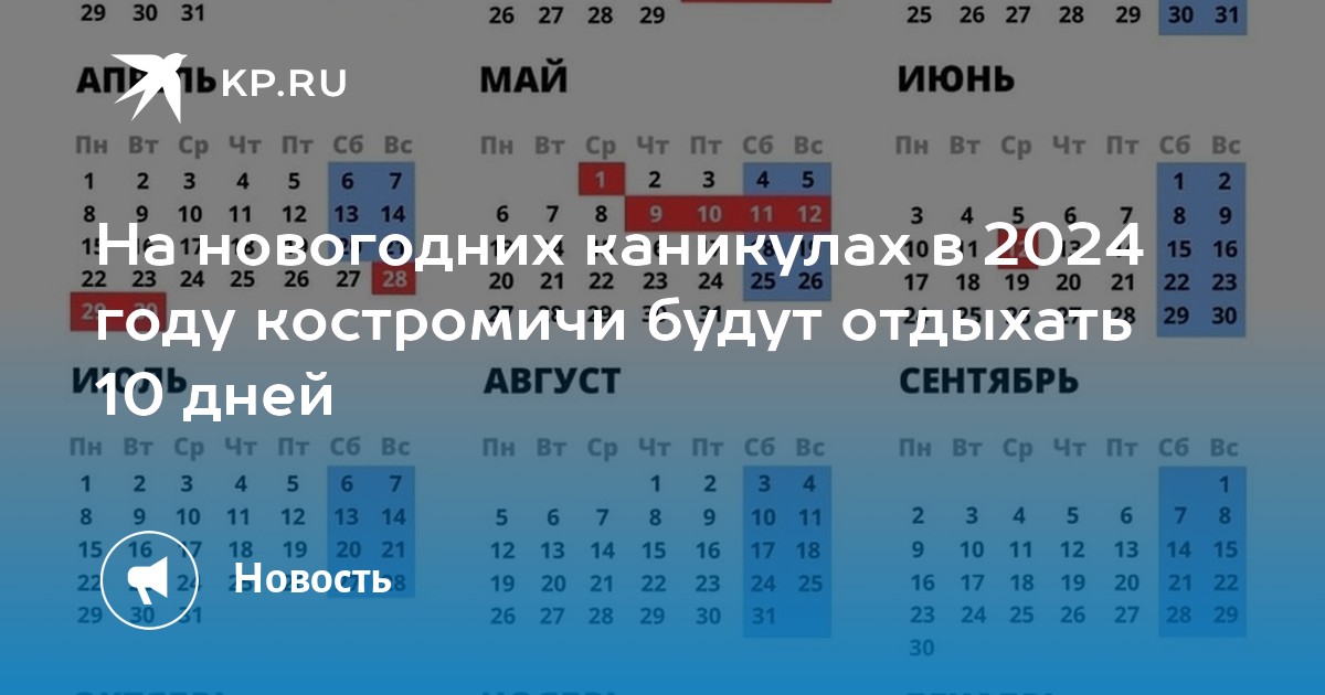 Новогодние каникулы 2024 как отдыхаем