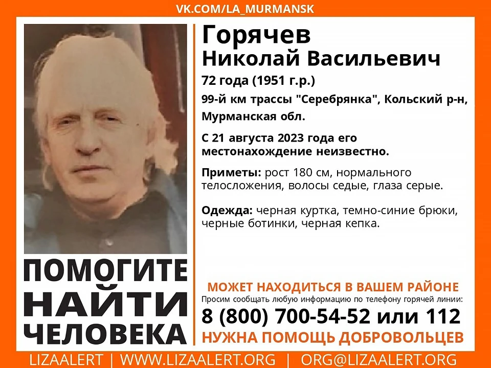 С 21 августа местонахождение северянина неизвестно. Фото: Поисковый отряд "ЛизаАлерт" Мурманской области / vk.com/la_murmansk