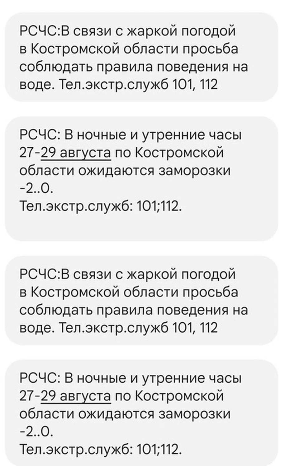 Фото: 26 августа костромичей предупредили и о жаре, и о заморозках