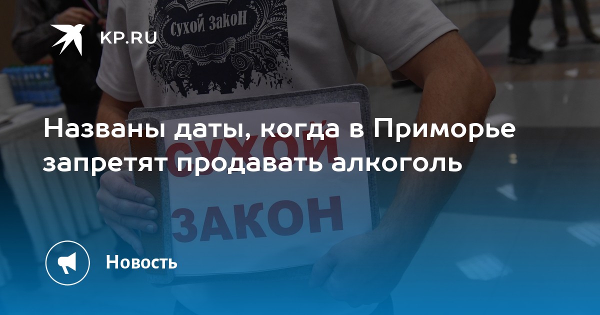 Продажа Алкоголя В Приморском Крае Время