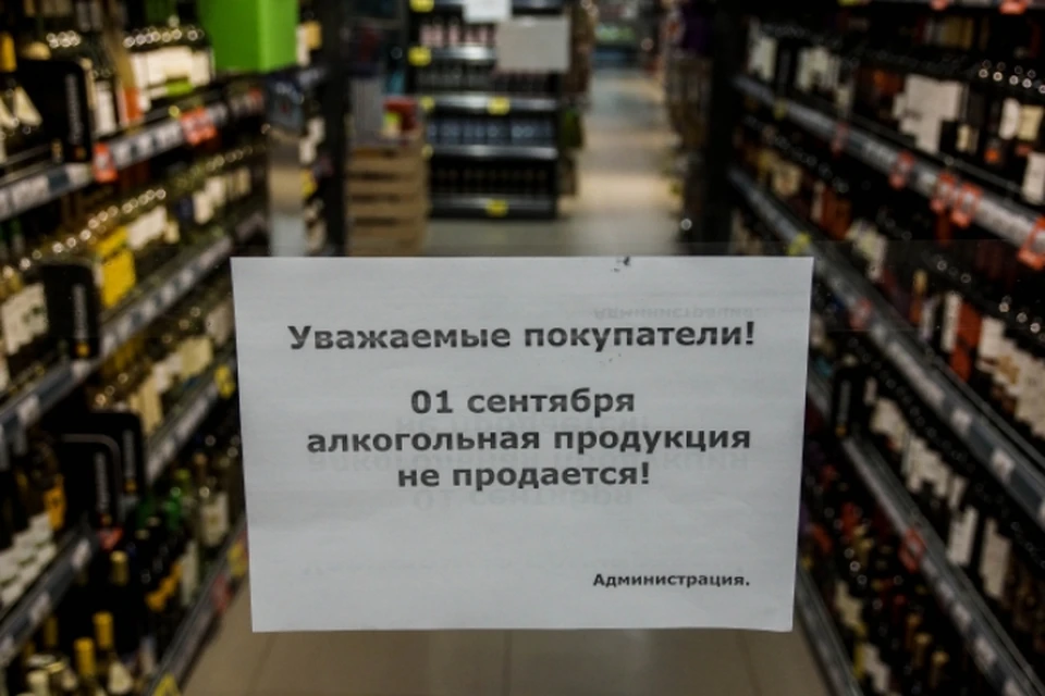 Запрет на продажу алкоголя в Иркутске будет действовать 1 сентября