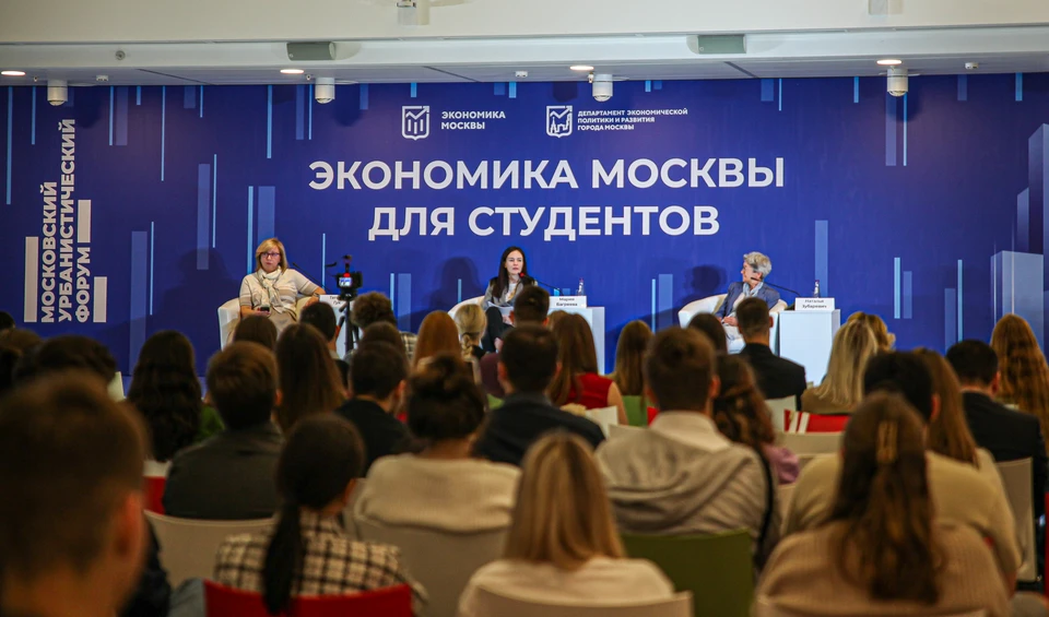 Мария Багреева на пленарной сессии дня "Экономика Москвы для студентов" / Пресс-служба Департамента экономической политики и развития города Москвы