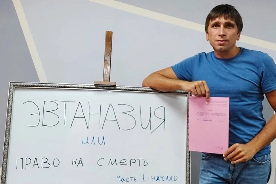 В России эвтаназия запрещена. Но мужчину это не остановило