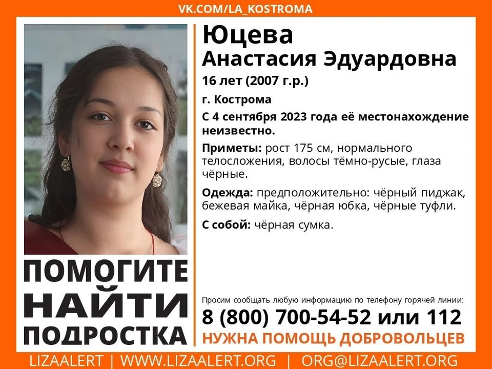 В Костроме ищут 16-летнюю девушку-подростка. Фото: ДПСО "Лиза Алерт" Костромской области