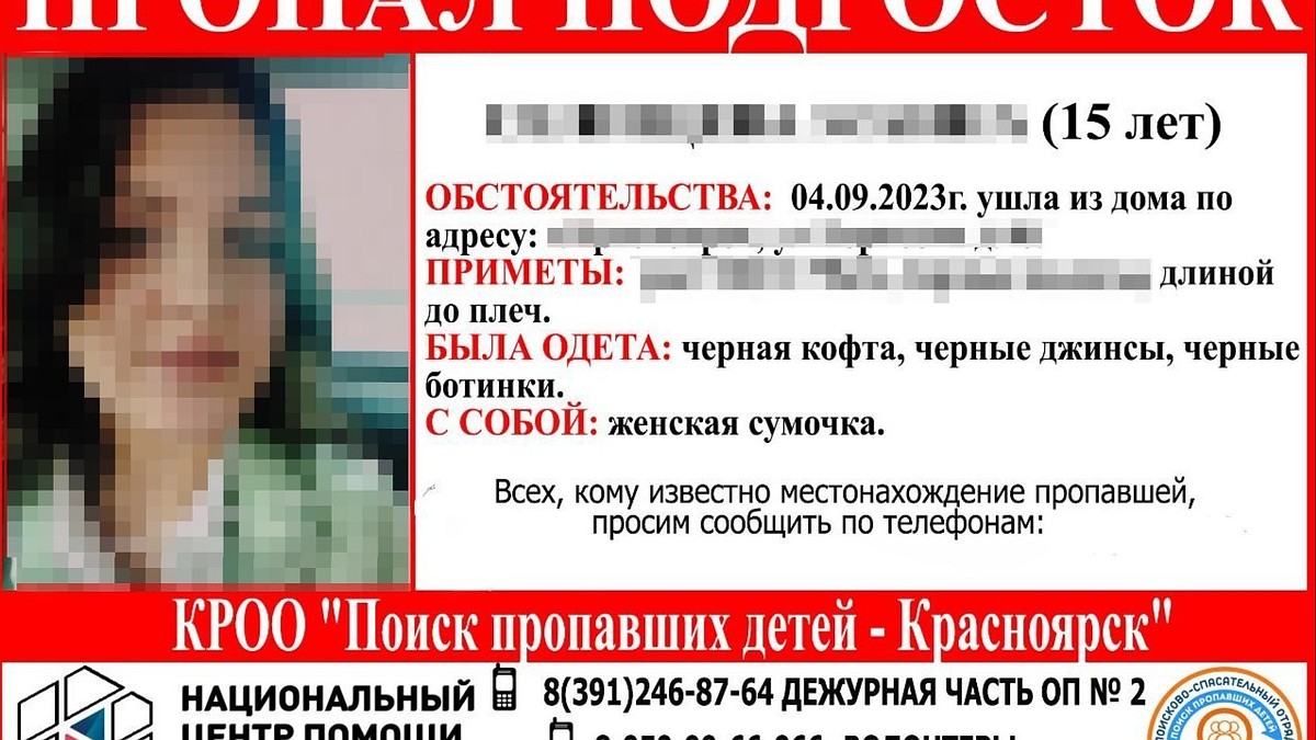 В Красноярске пропала 15-летняя девочка - KP.RU