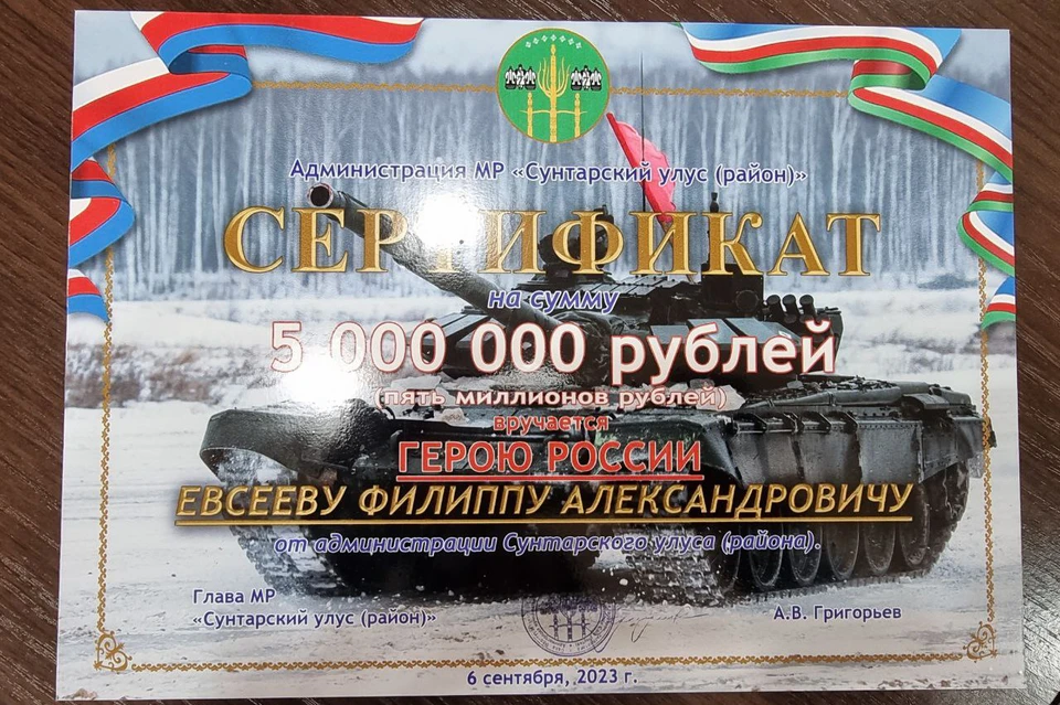 Тот самый сертификат. Фото: администрация Сунтарского района