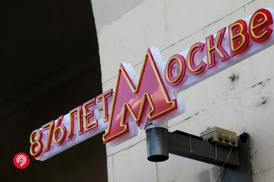 Московский транспорт украсили ко Дню города
