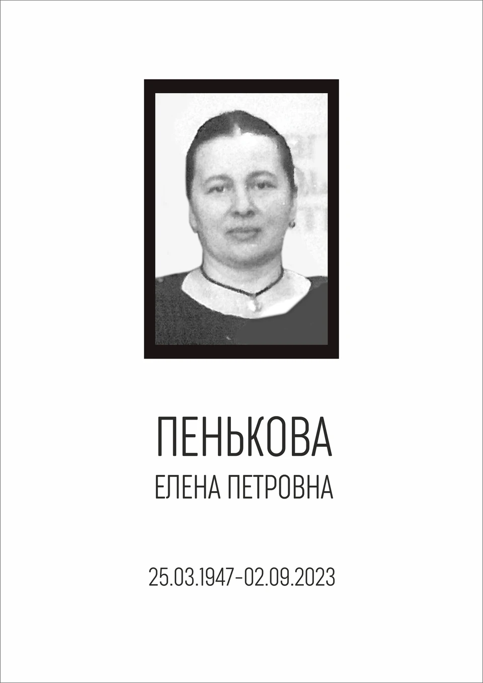 Елена Пенькова работала в училище со дня его открытия.