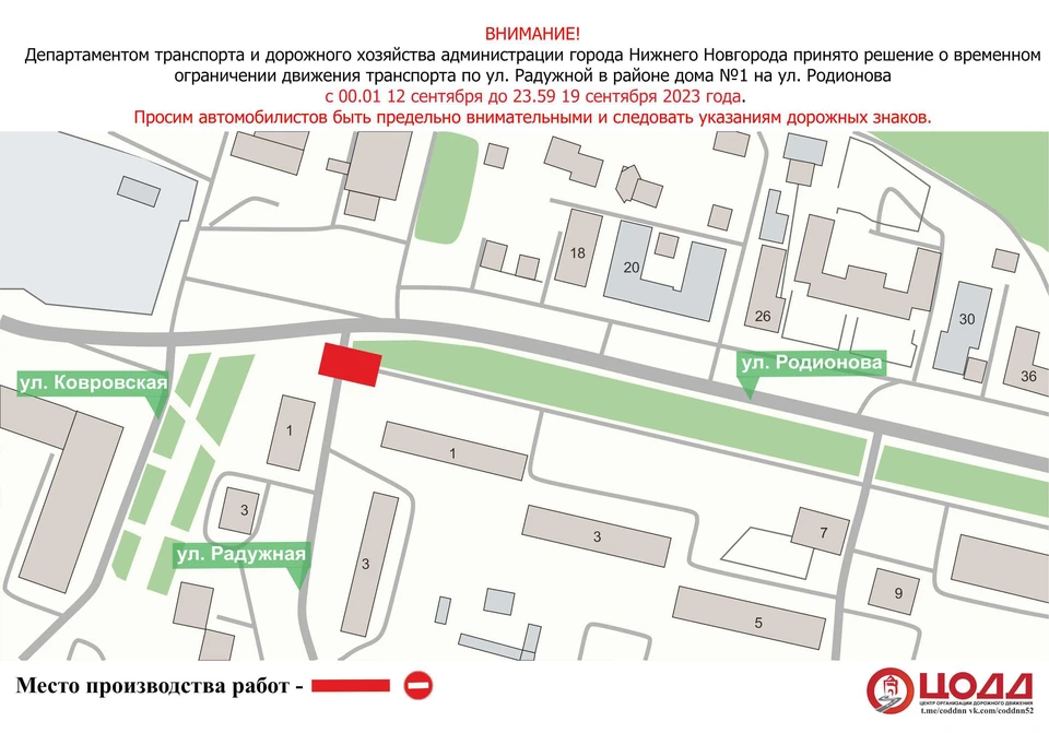 Улицу Радужную в Нижнем Новгороде перекроют с 12 по 19 сентября.