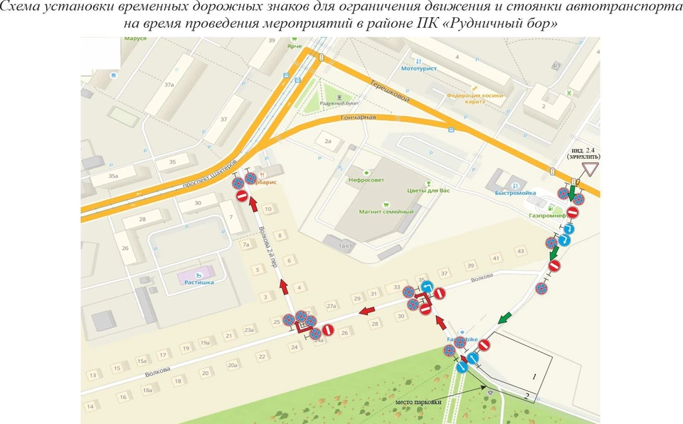В Рудничном районе Кемерова введут одностроннее движение