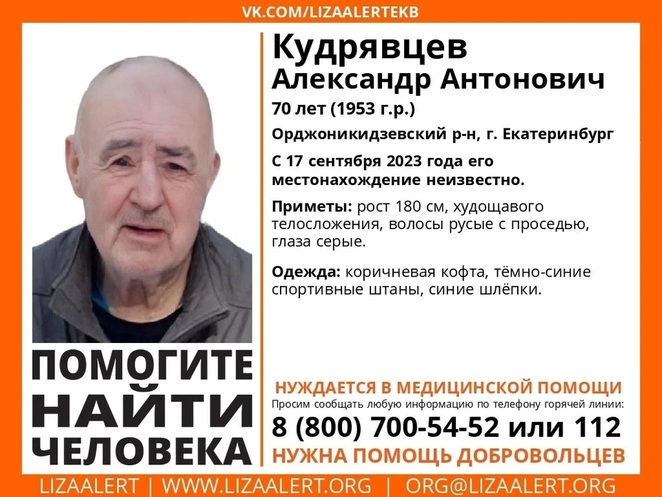 В Екатеринбурге трое суток ищут дедушку. Фото: поисковый отряд «ЛизаАлерт»