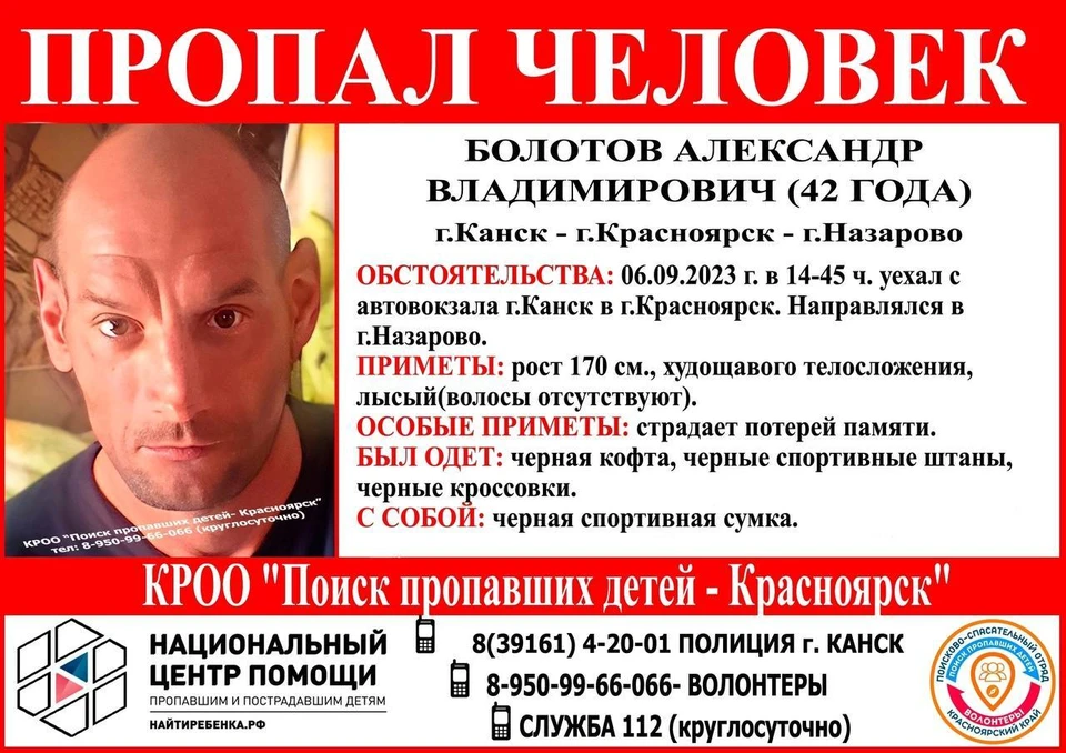 Фото: "Поиск пропавших детей"