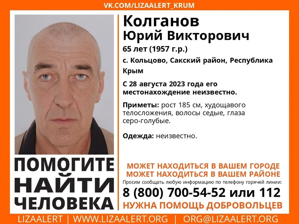 Юрий Колганов. Фото: Поисковый отряд «ЛизаАлерт» Крым/VK