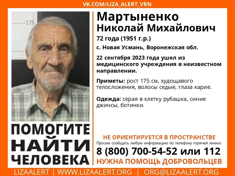 фото: "Лиза Алерт". Пенсионер ушел в неизвестном направлении 22 сентября