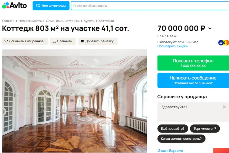 Дворец на Горе. Скриншот объявления на сайте Авито