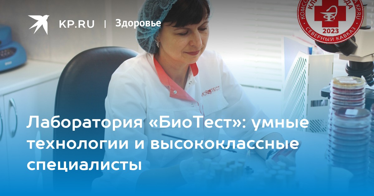 Биотест георгиевск. Термостат Биотест. Биотест медицинское оборудование. Биотест медицинское оборудование Ставрополь.