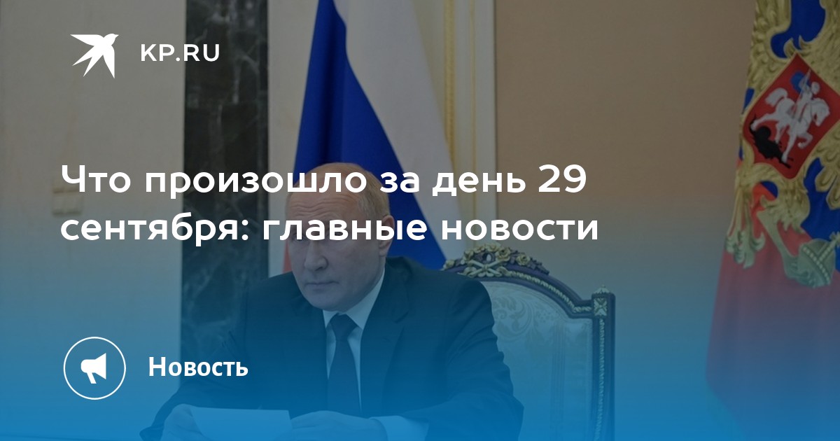 что случится 27 сентября в россии