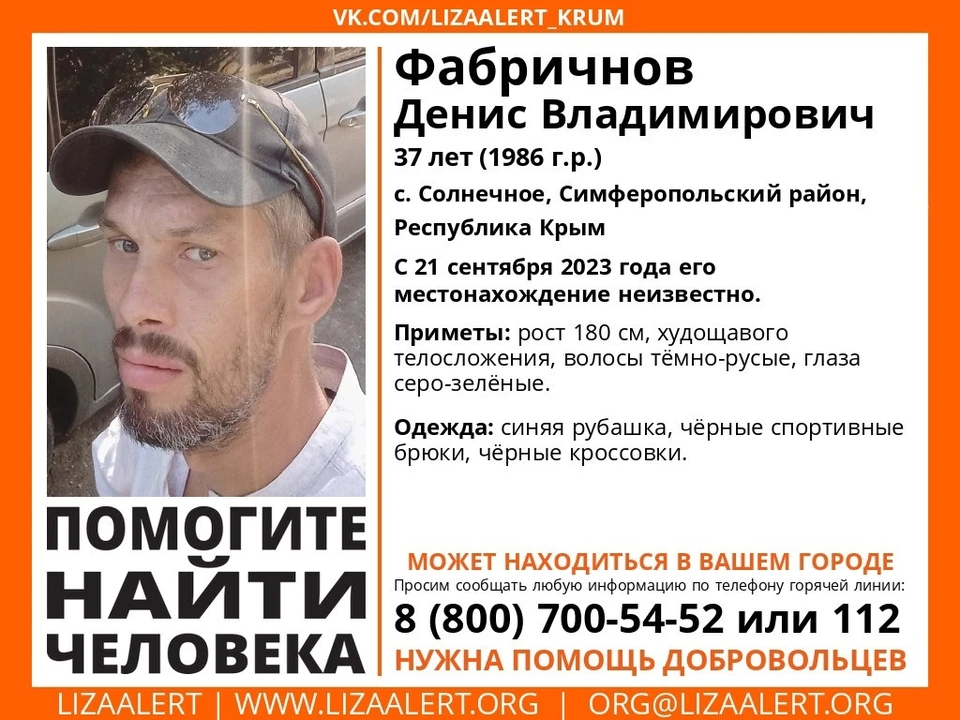 Денис Фабричнов. Фото: поисковый отряд «ЛизаАлерт» Крым/VK