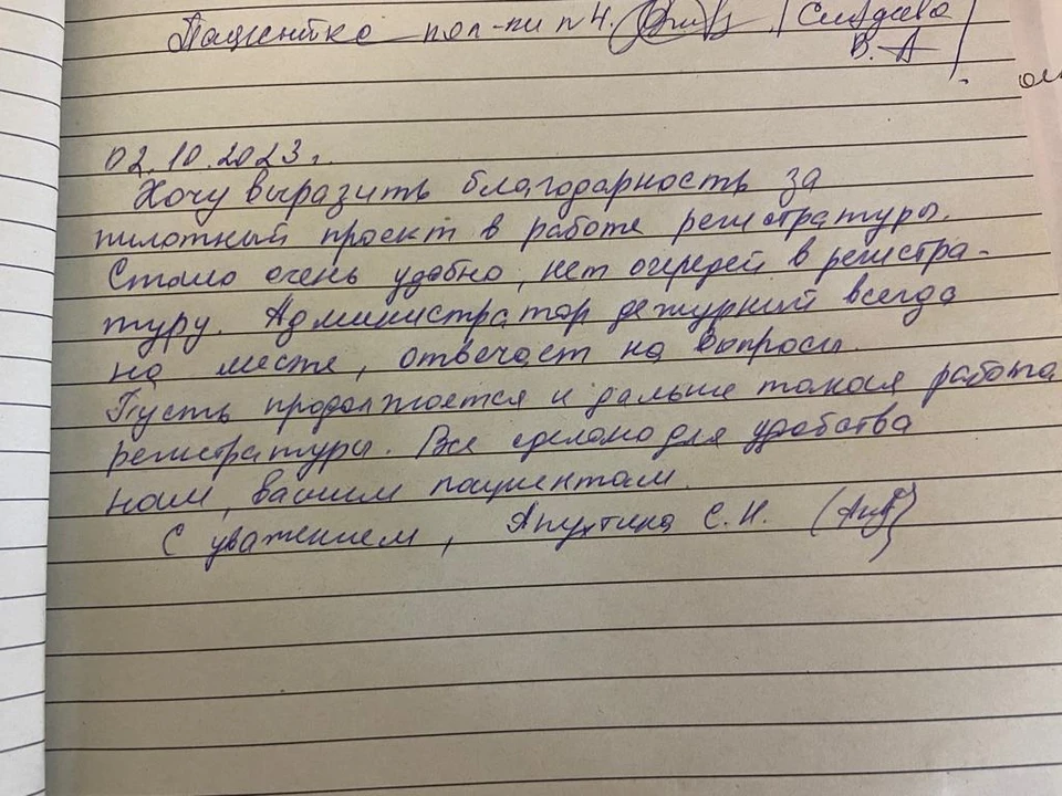 Благодарный отзыв пациентки на работу поликлиники №4 в Рязани без очередей.