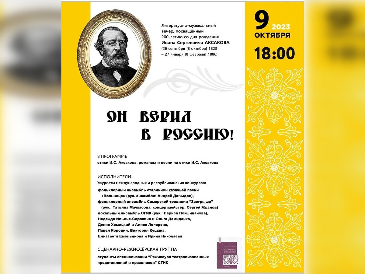 В Самаре отметят циклом мероприятий 200-летие со дня рождения Ивана Аксакова  - KP.RU