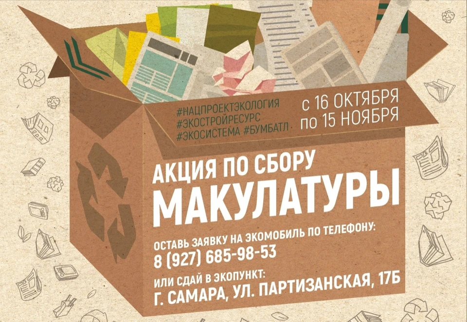 В регионе проводят всероссийскую акцию