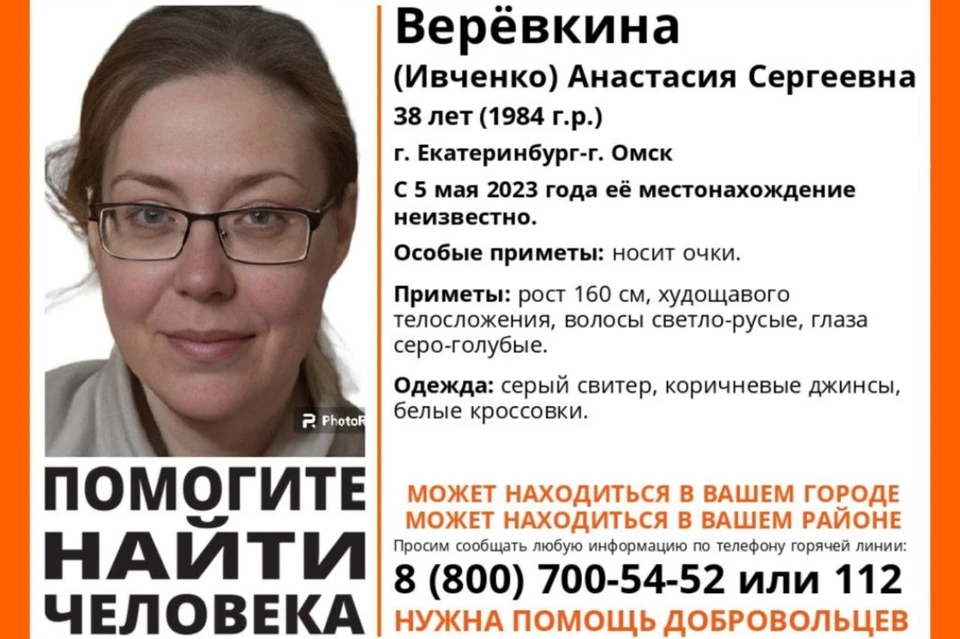В день исчезновения женщина была одета в серый свитер и коричневые джинсы. Фото: «ЛизаАлерт»