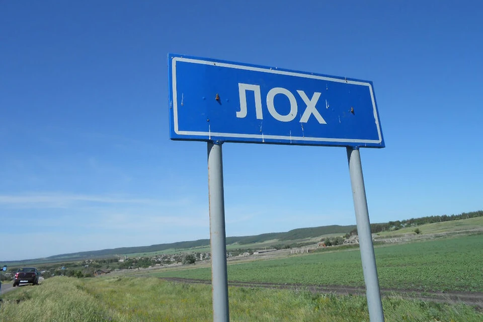 Власти Лоха предложили Госдуме не переименовывать село. Фото: seloloch.ru