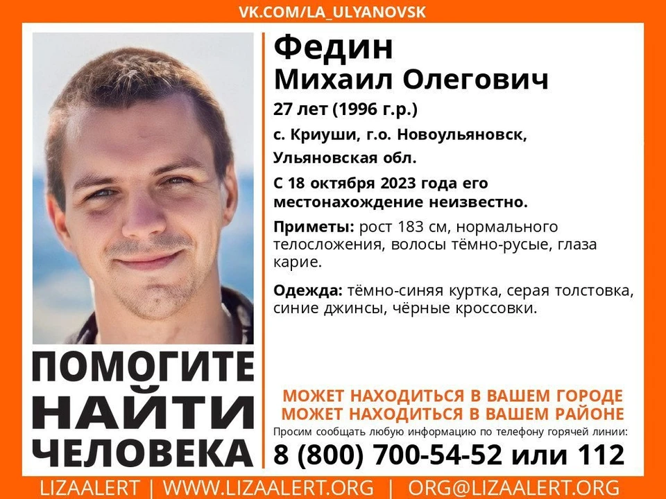 Пропавшего в Криушах 27-летнего местного жителя ищут с 18 октября. Фото "Лиза Алерт"