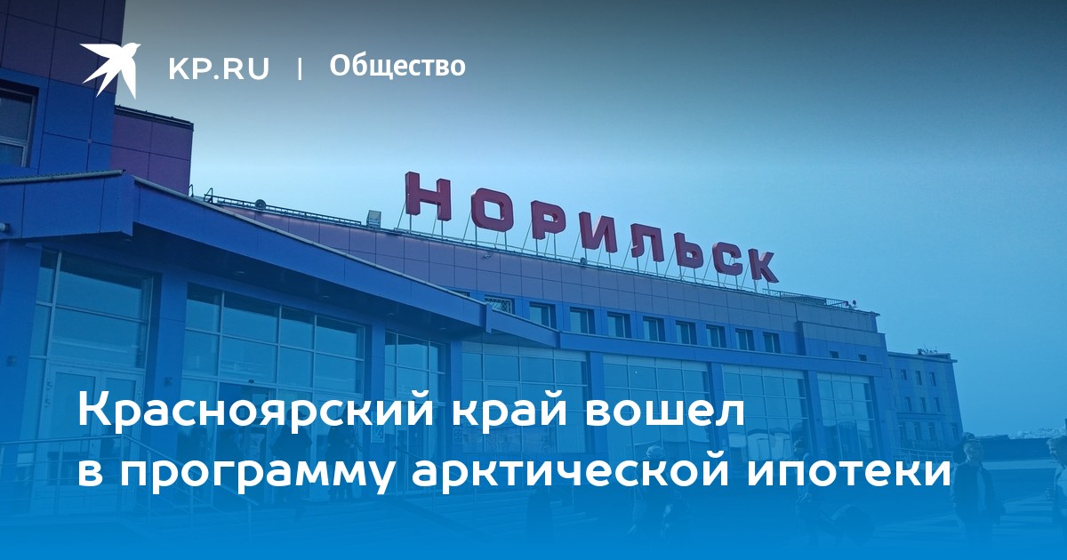 Арктическая ипотека 2023 мурманск фильтр по дате