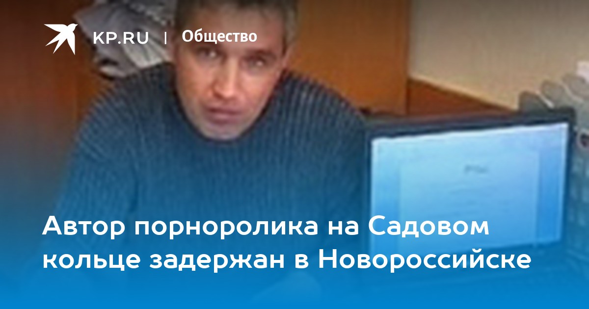 Хаккер, крутивший порно в центре Москвы, оказался любопытным южанином