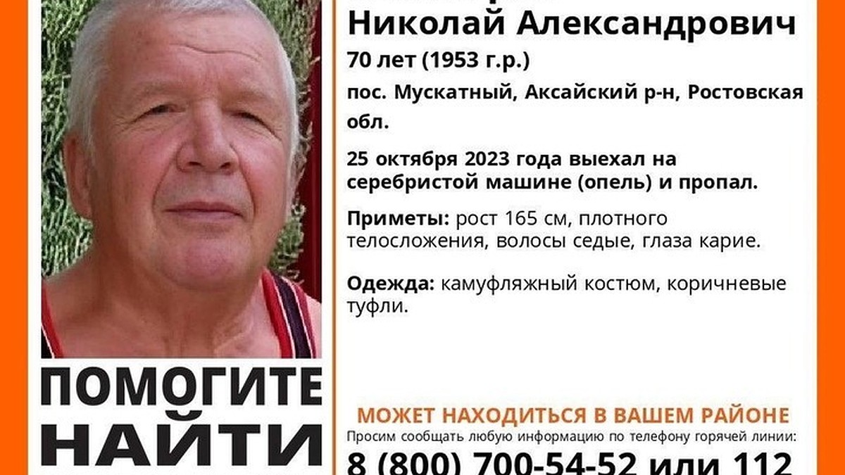 В Ростовской области без вести пропал 70-летний мужчина - KP.RU