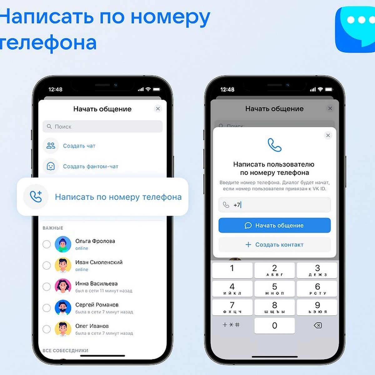 Пользователи VK Мессенджера получили возможность начать диалог по номеру  телефона и новые инструменты для кастомизации чатов - KP.RU