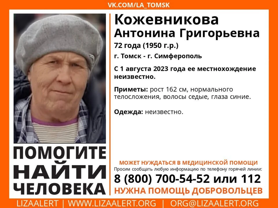 Фото: ориентировка поискового отряда «ЛизаАлерт»