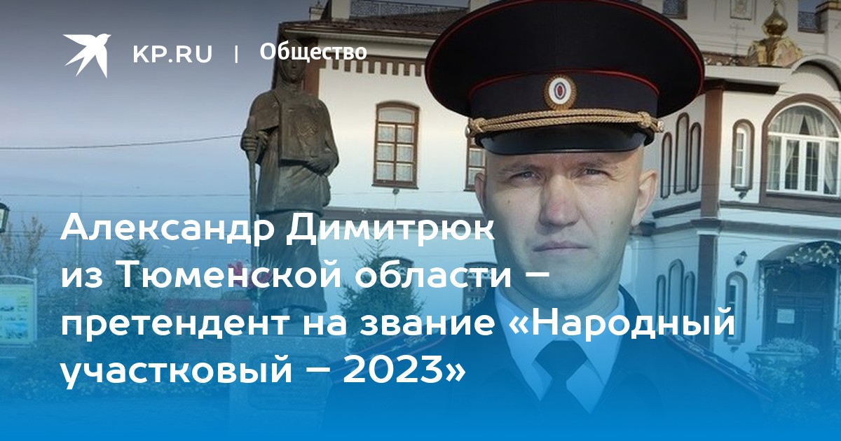 Народный участковый 2023