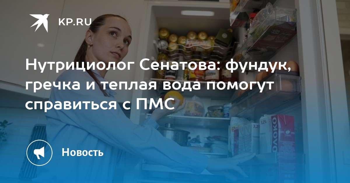 Нутрициолог Сенатова: фундук, гречка и теплая вода помогут справиться с ...