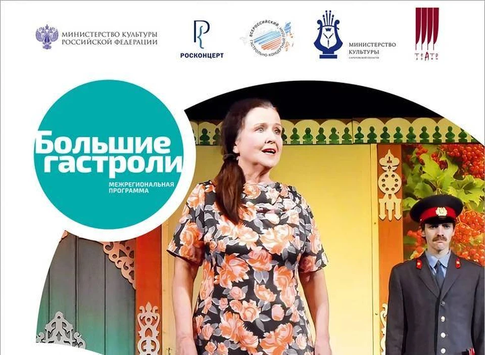 Театр из Луганска покажет в Саратове две постановки