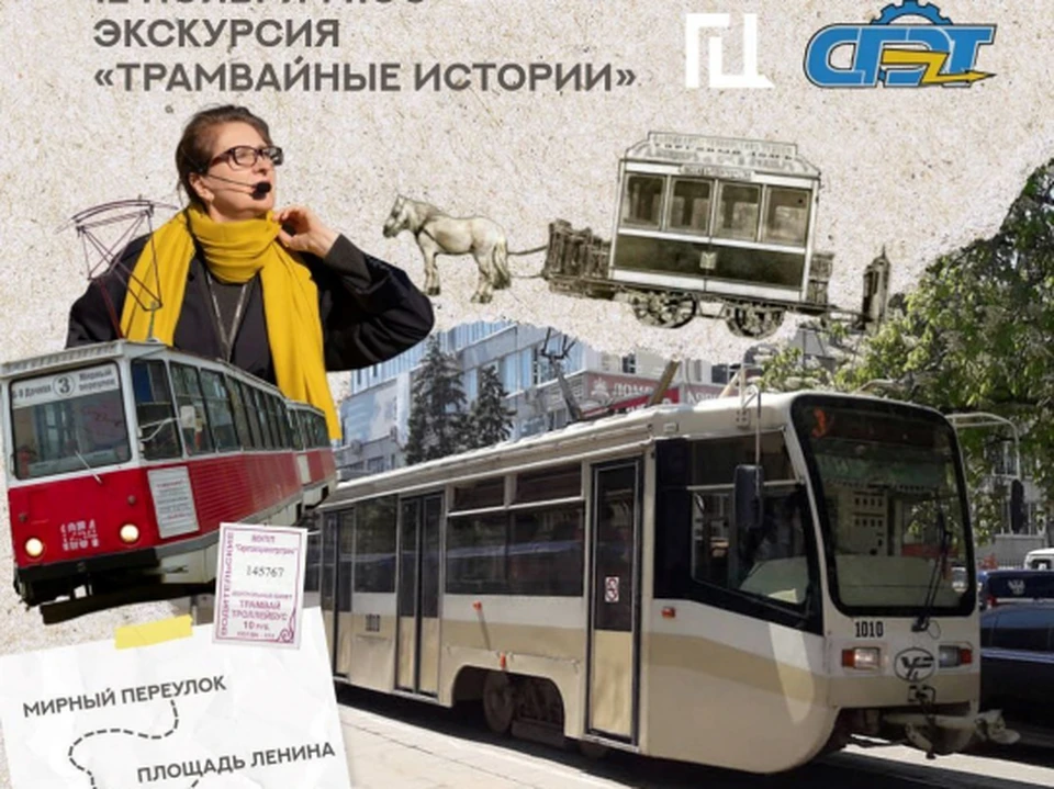 Жителей и гостей Саратова приглашают на экскурсию «Трамвайные истории» (СГЭТ)