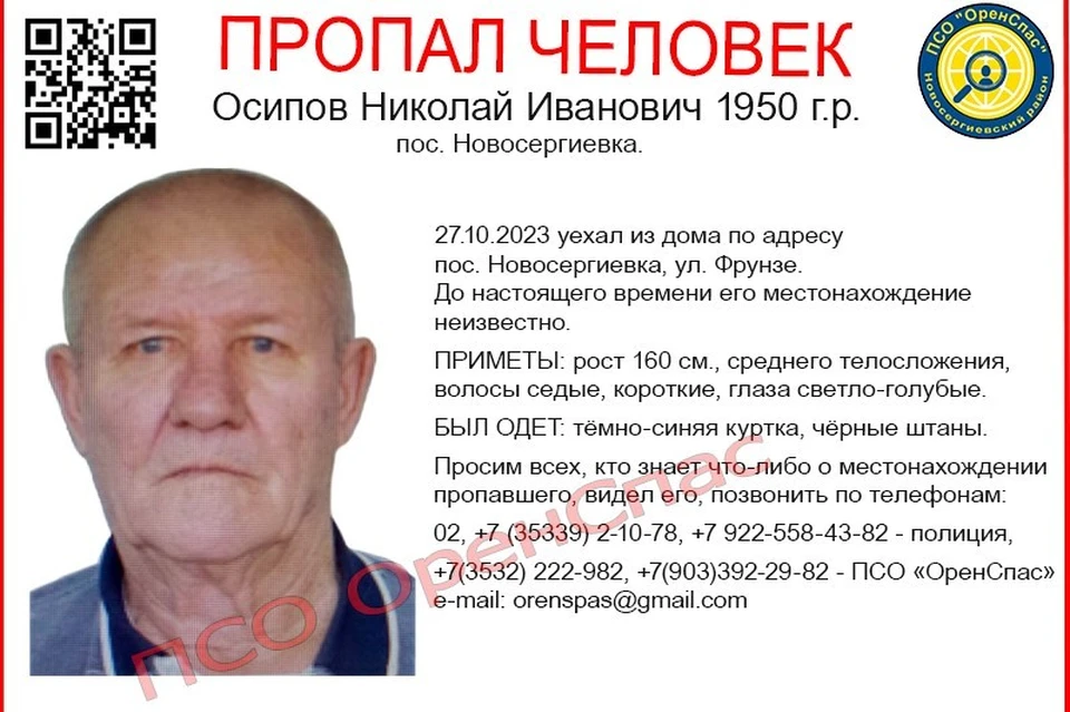 Ранее СК региона по факту пропажи оренбуржца возбудил уголовное дело. Фото: ПСО «Оренспас»