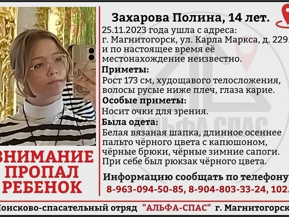 В Магнитогорске пропала 14-летняя школьница - KP.RU