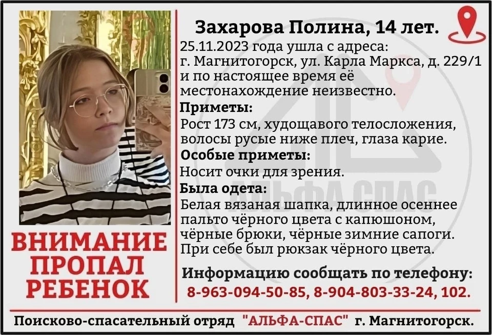 Фото: ЧООО ПСО "АЛЬФА-СПАС" г.Магнитогорск / Vk.com