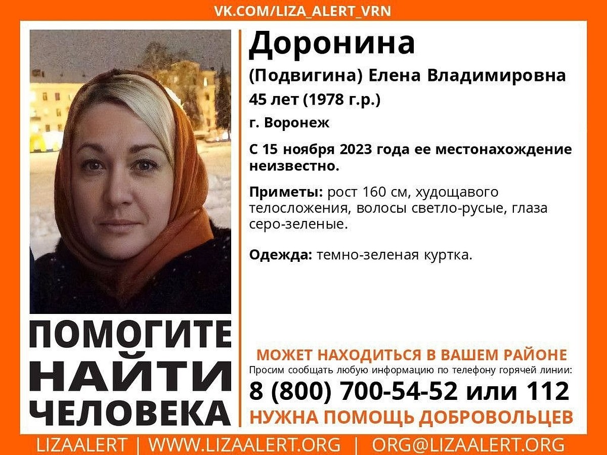 В Воронеже десять дней ищут 45-летнюю женщину - KP.RU