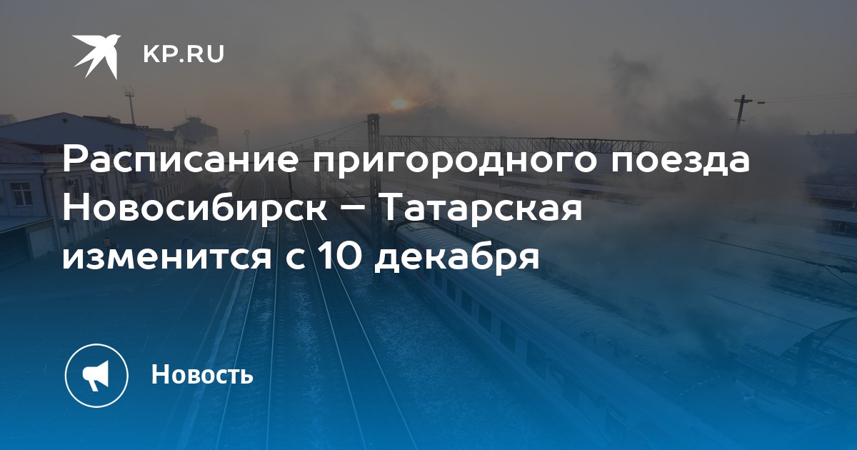 Обь барабинск расписание