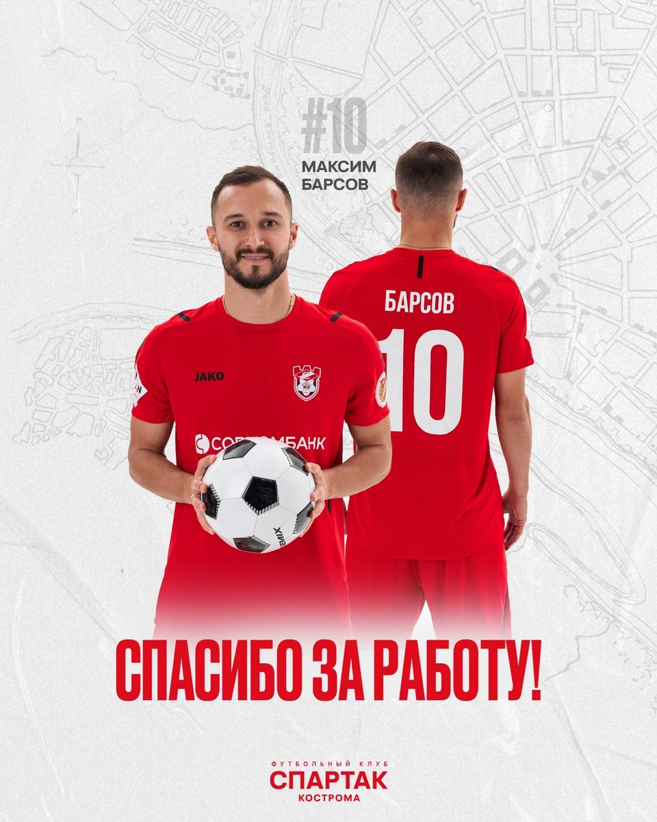 Источник: пресс-служба ФК "Спартак" Кострома