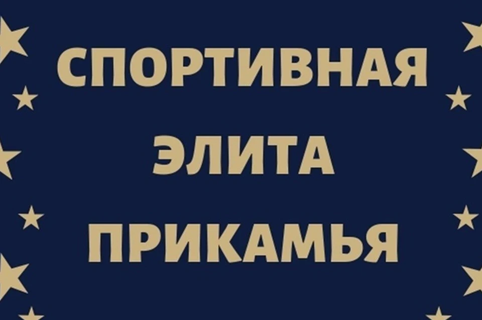 Фото: Министерство физической культуры и спорта Пермского края