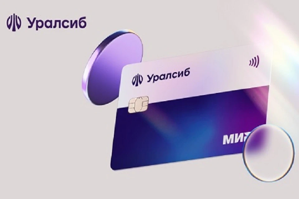 Фото предоставлено пресс-службой ПАО «БАНК УРАЛСИБ»