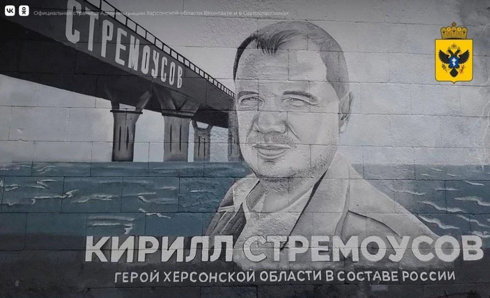 Мурал появился в Геническе ФОТО: Администрация Херсонской области
