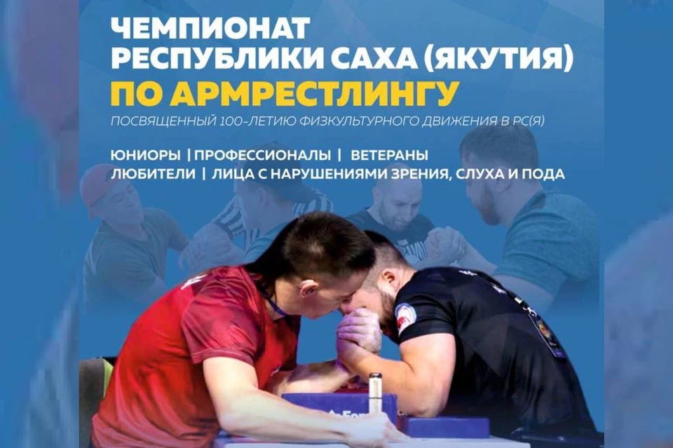 Фото: Федерация армрестлинга Якутии.